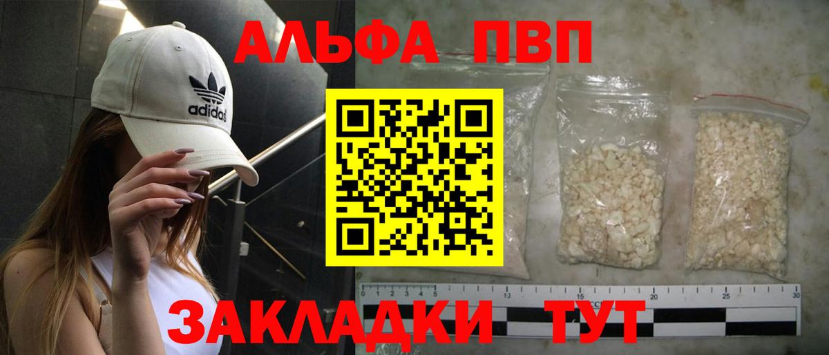 Альфа ПВП кристаллы Артёмовский