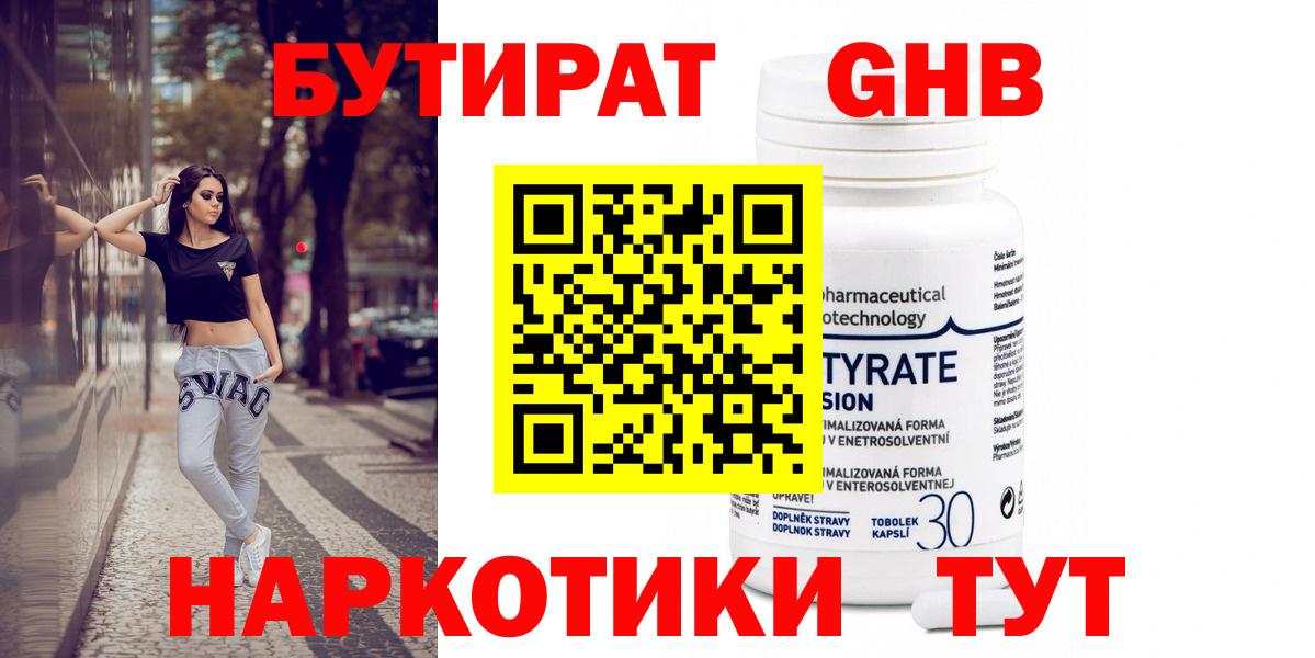 Артёмовский  БУТИРАТ  Вход с VPN  БУТИРАТ Butirat 