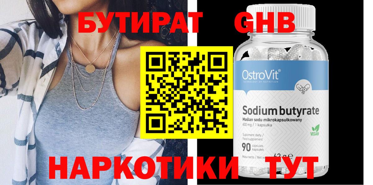 БУТИРАТ бутандиол Артёмовский