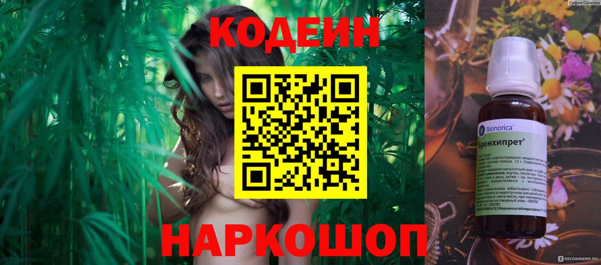 Codein напиток Lean (лин) Артёмовский