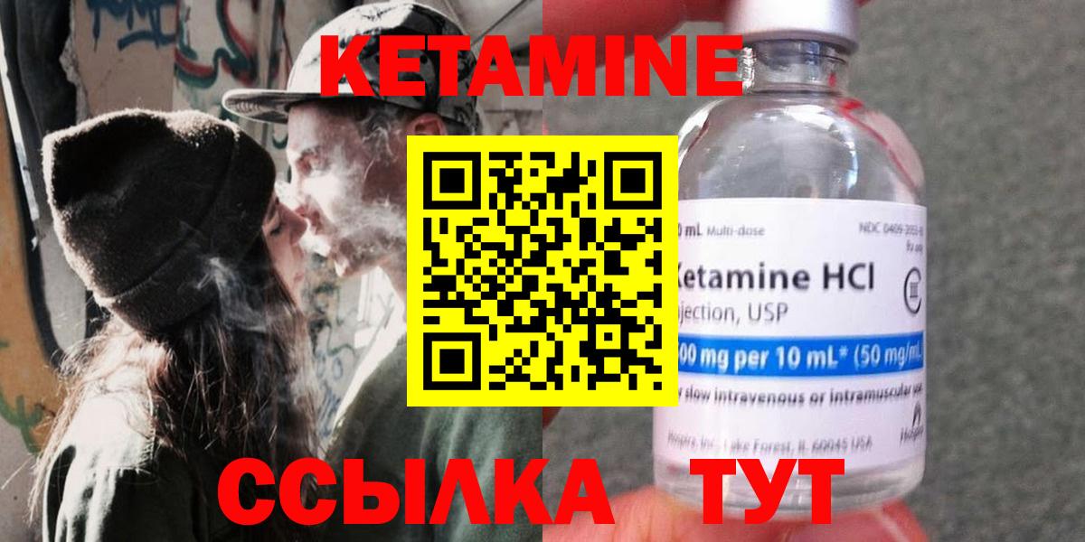 КЕТАМИН VHQ  Вход с VPN  Артёмовский 