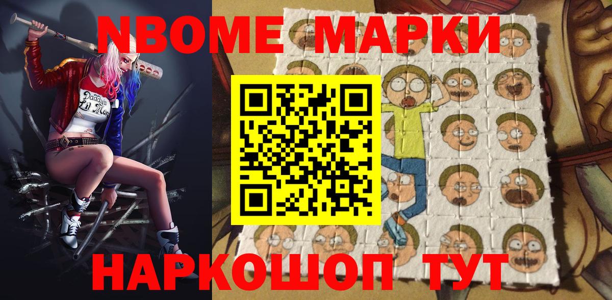 Артёмовский  Марки N-bome 1,8мг  Марки 25I-NBOMe  Вход с VPN  Марки N-bome 1,8мг 