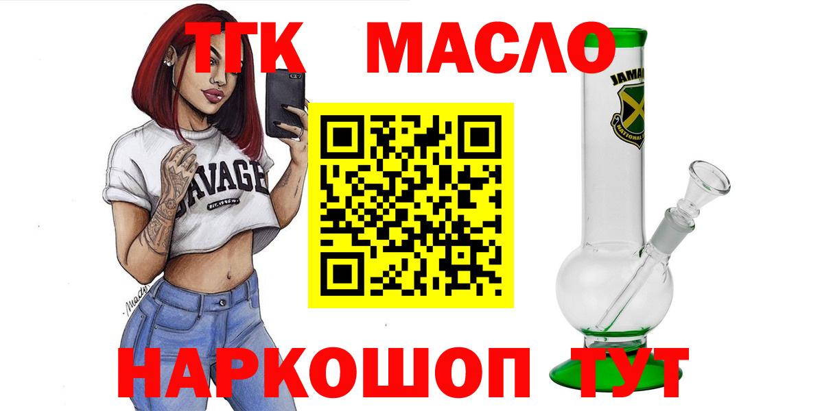 ТГК вейп  Вход с VPN  Артёмовский  Дистиллят ТГК концентрат 
